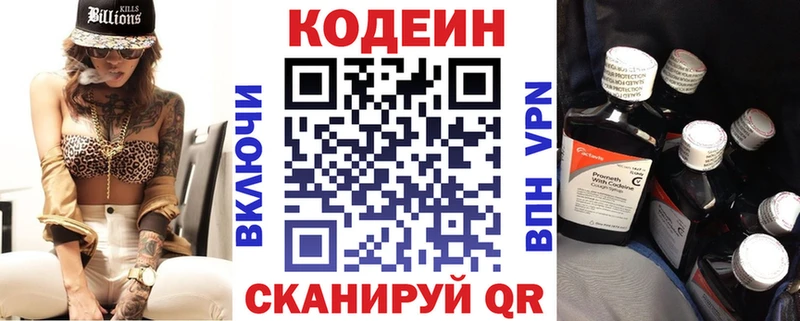 Codein Purple Drank  Елизаветинская 